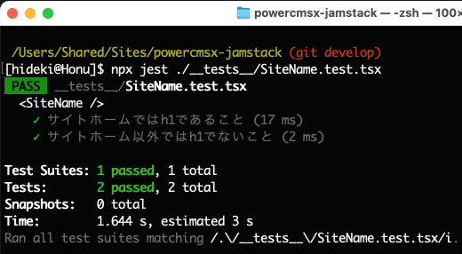 SiteNameコンポーネントのテストコードをJestでテストしたターミナルの画面