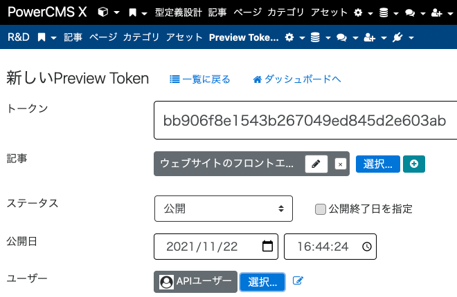 Preview Tokensオブジェクトの編集画面