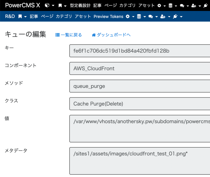 CMSでの画像操作とCloudFrontのファイル無効化の連動 | PowerCMS CMSでの画像操作とCloudFrontのファイル無効化の連動 | PowerCMS